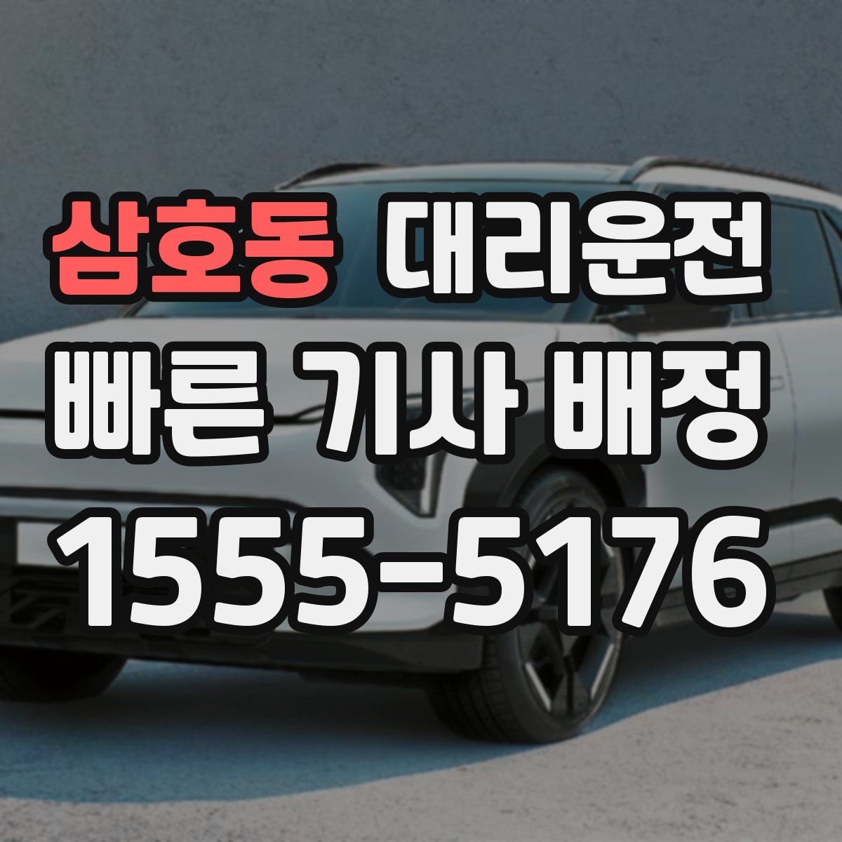 대리운전