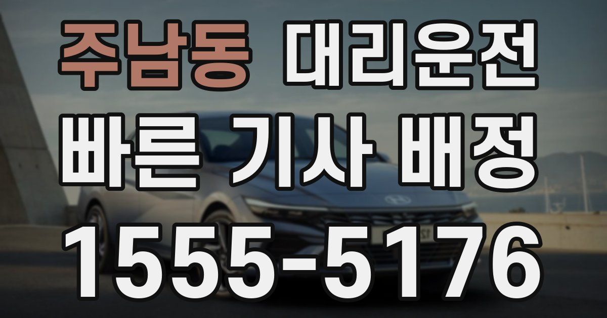 일일대리기사