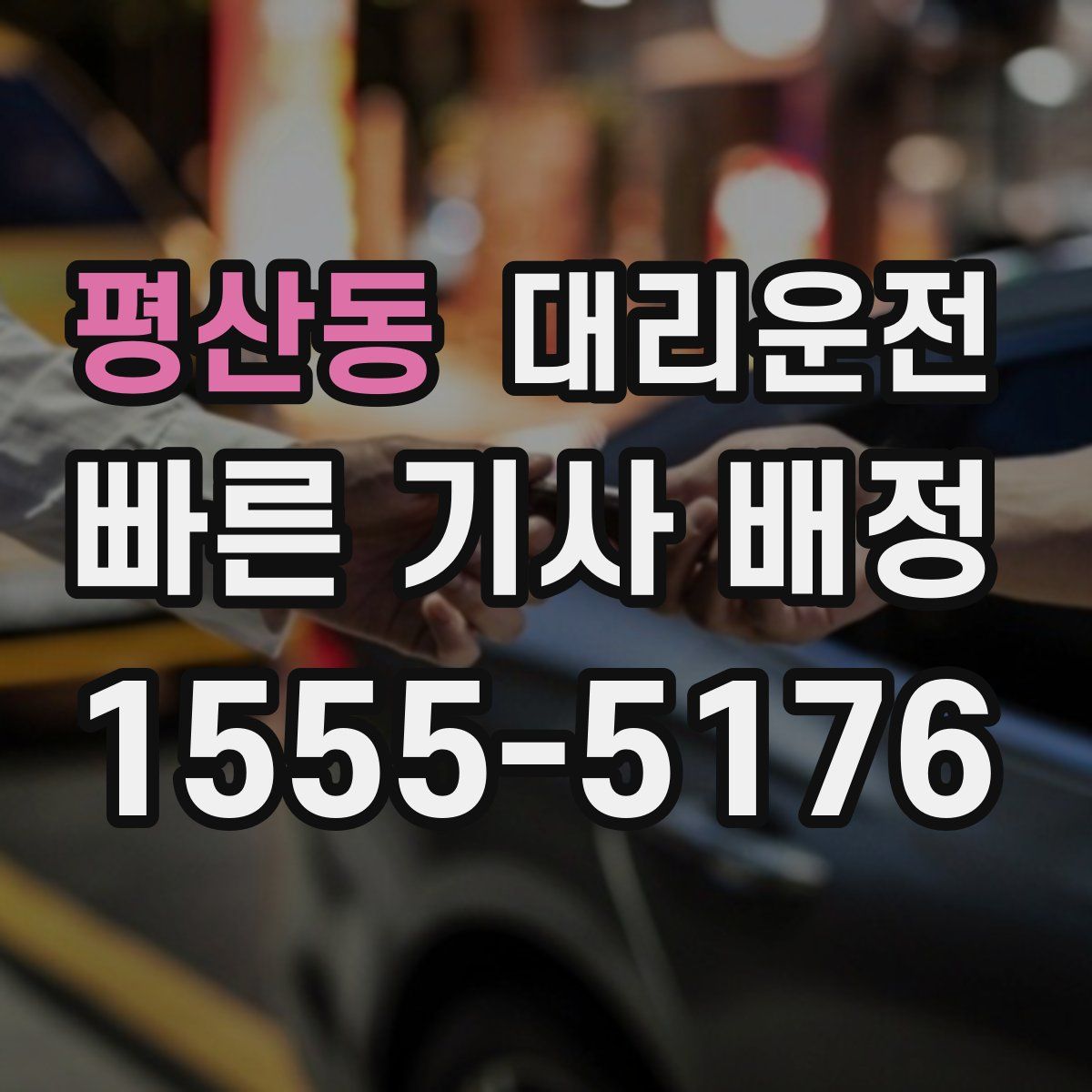 대리운전