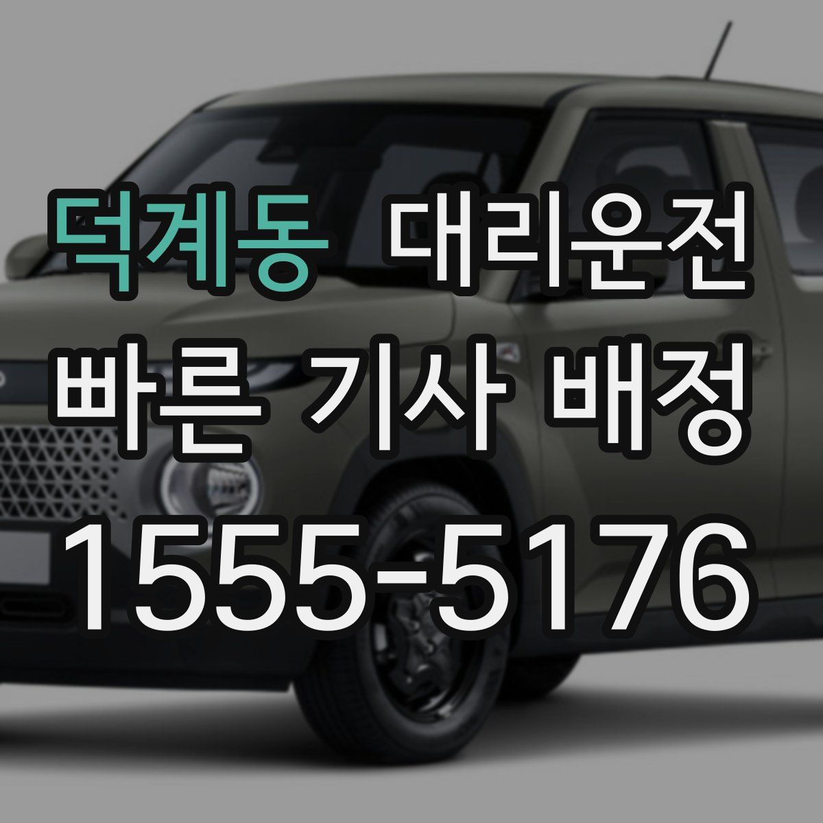 대리운전