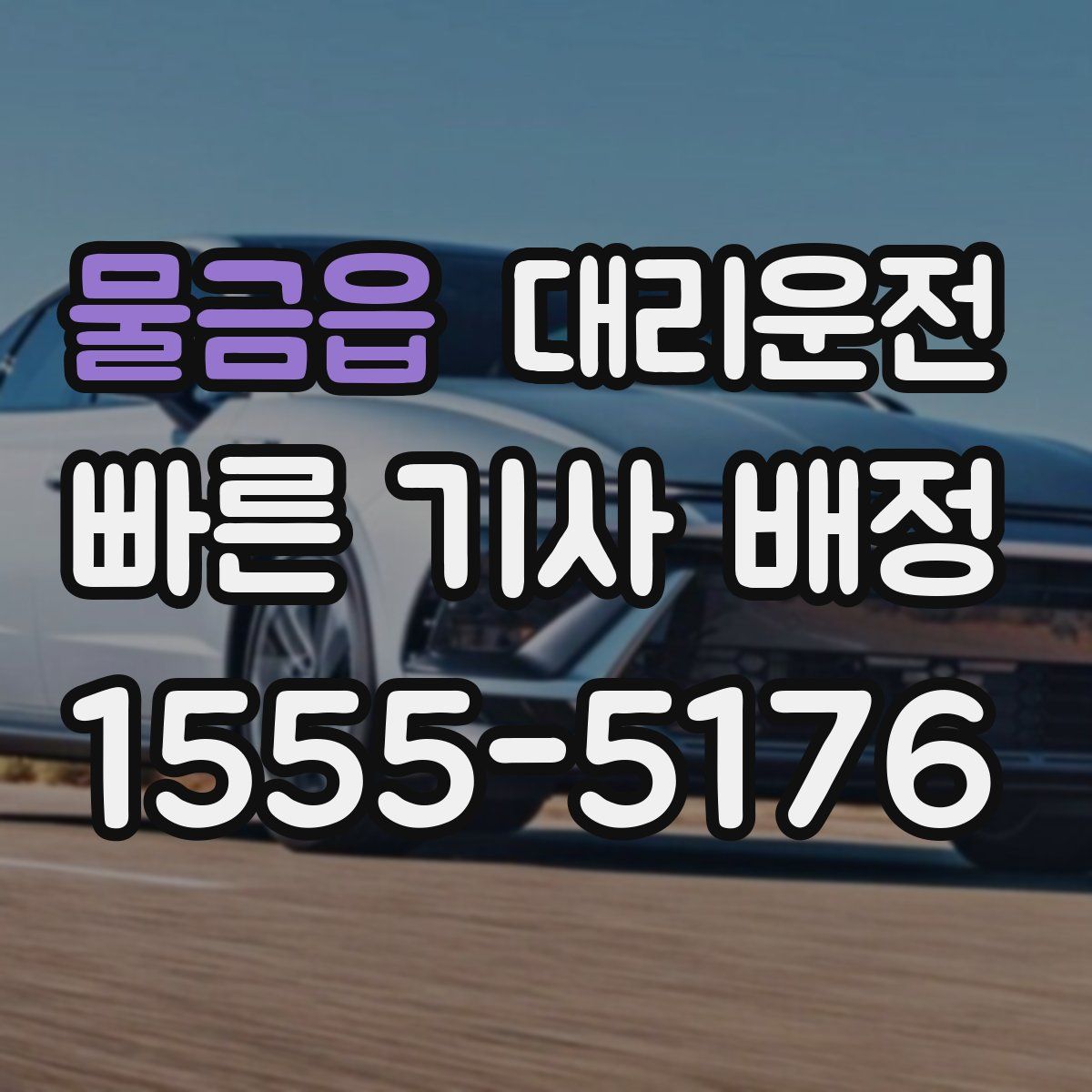 대리운전