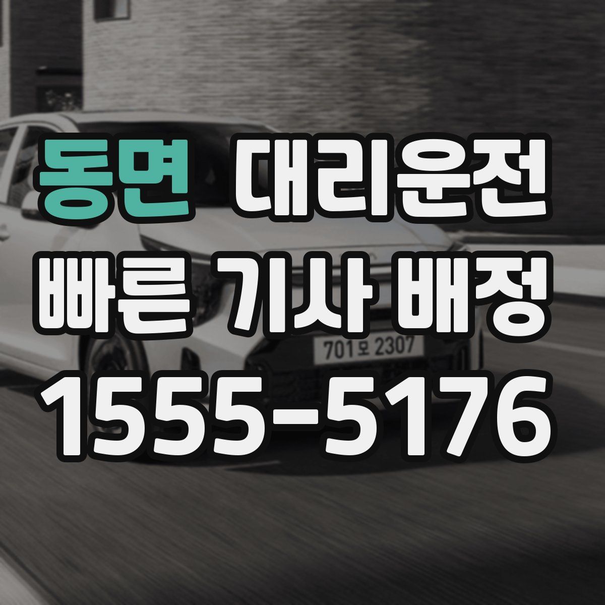 대리운전
