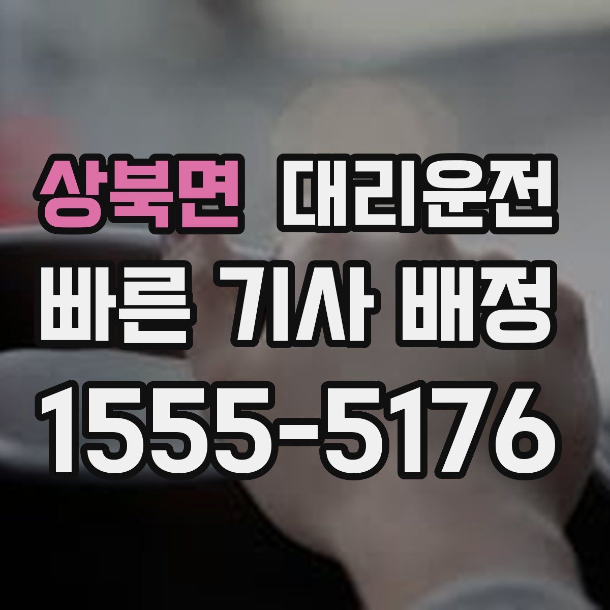 대리운전