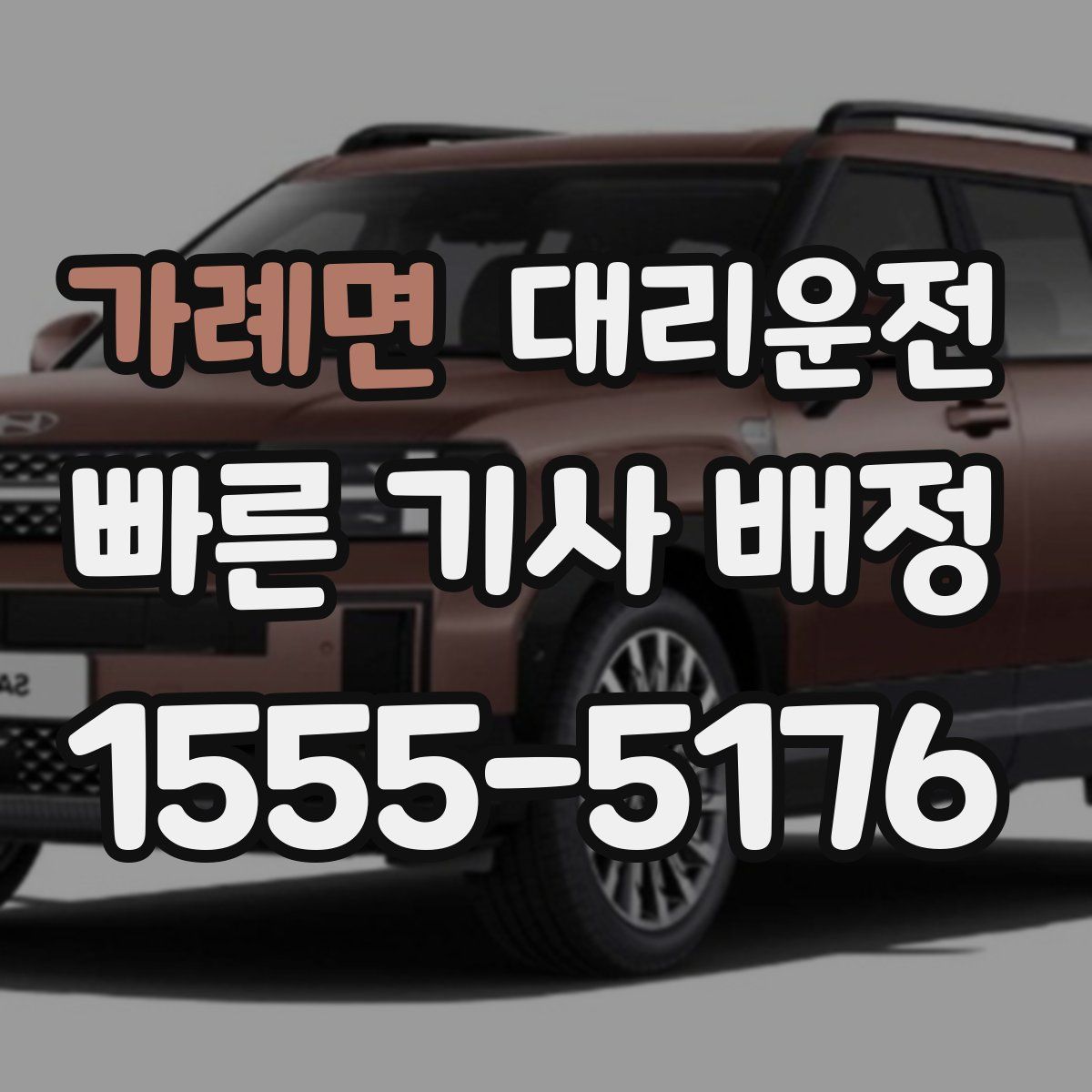 대리운전