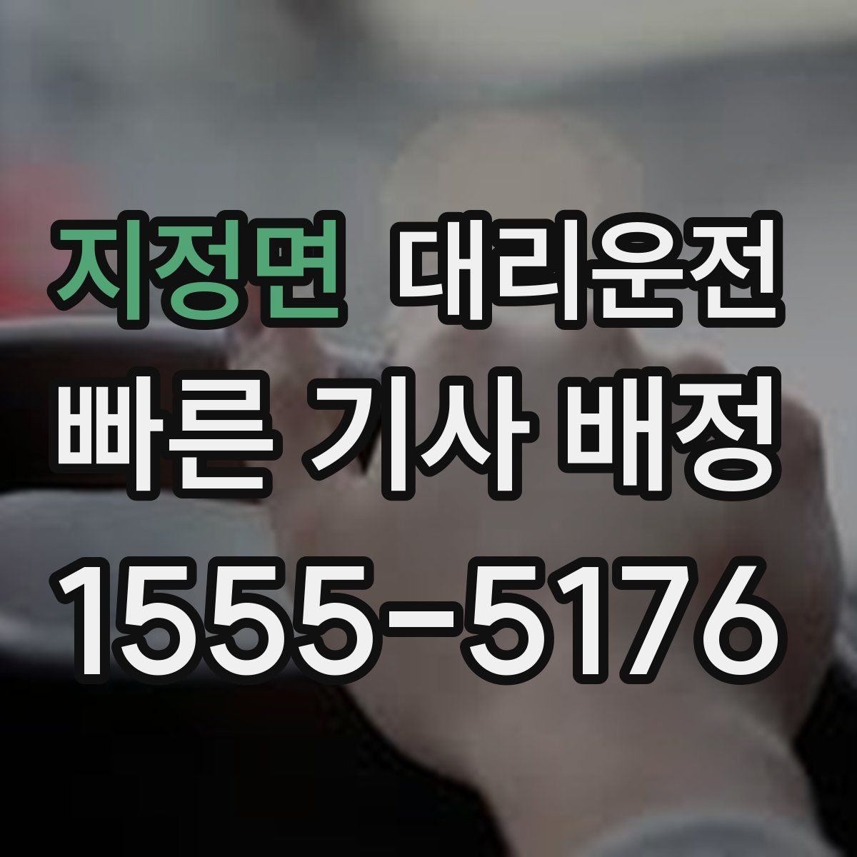 대리운전