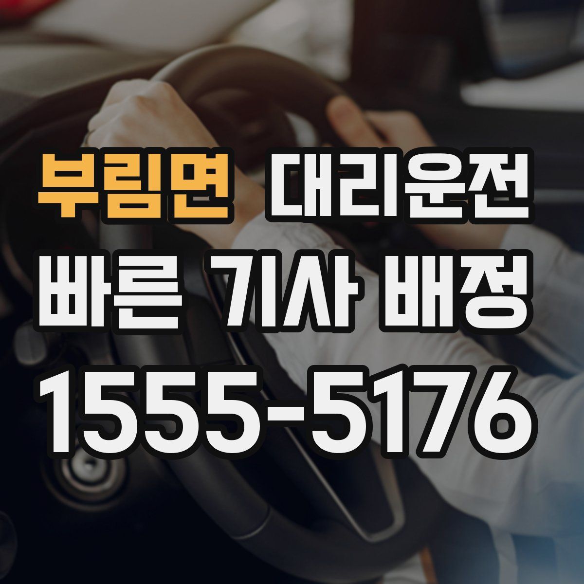 대리운전