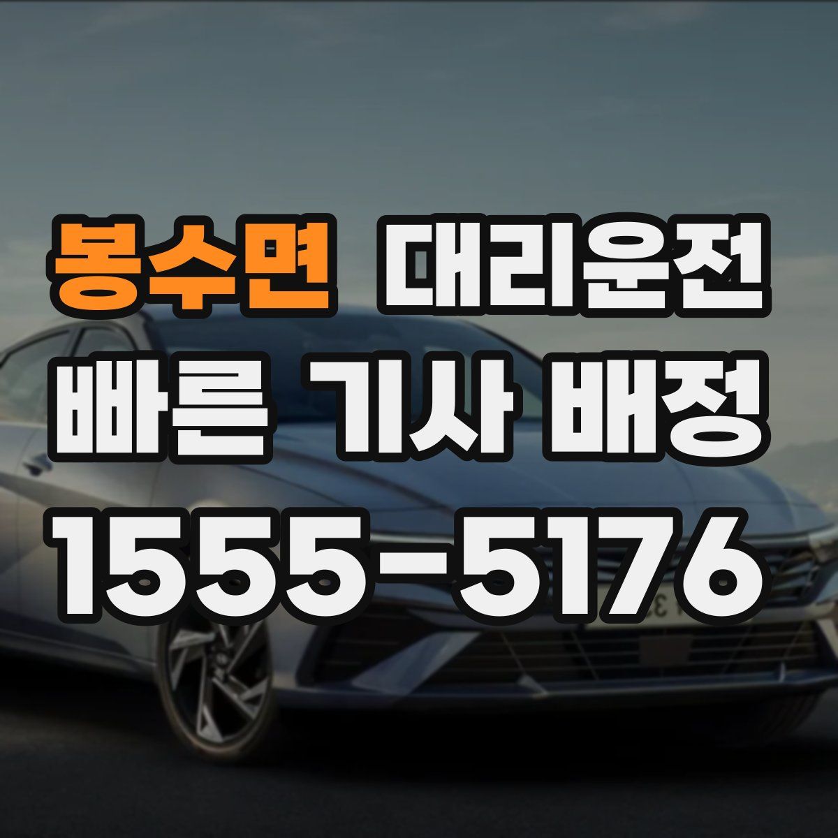 대리운전