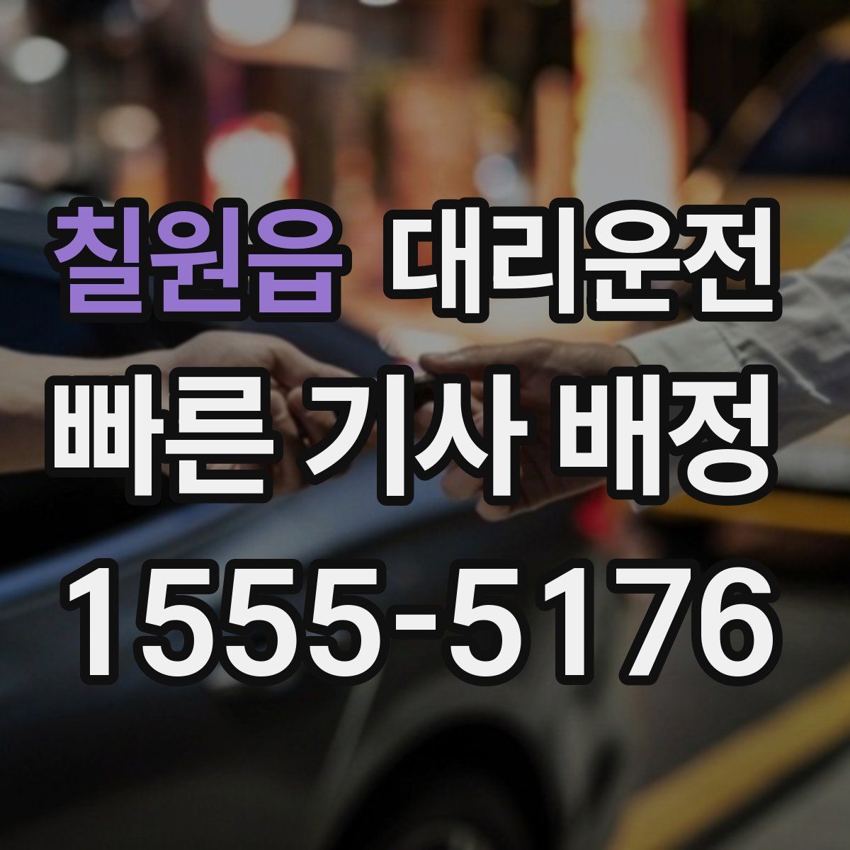 대리운전