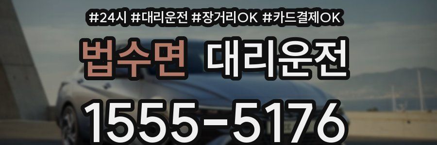 법수면 대리운전