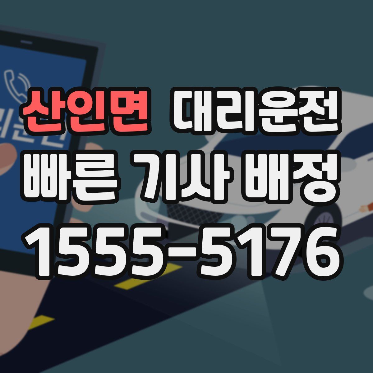 대리운전