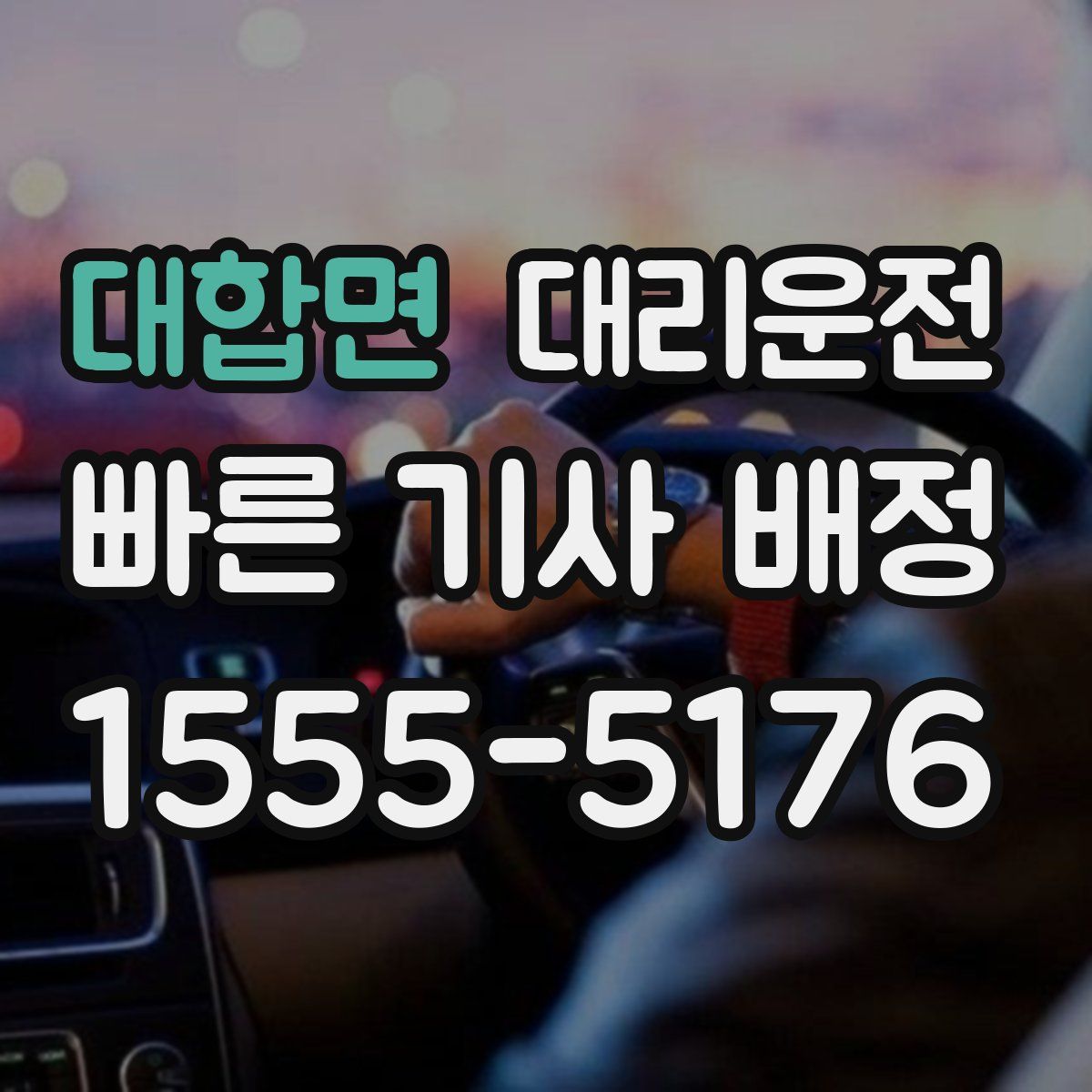 대리운전