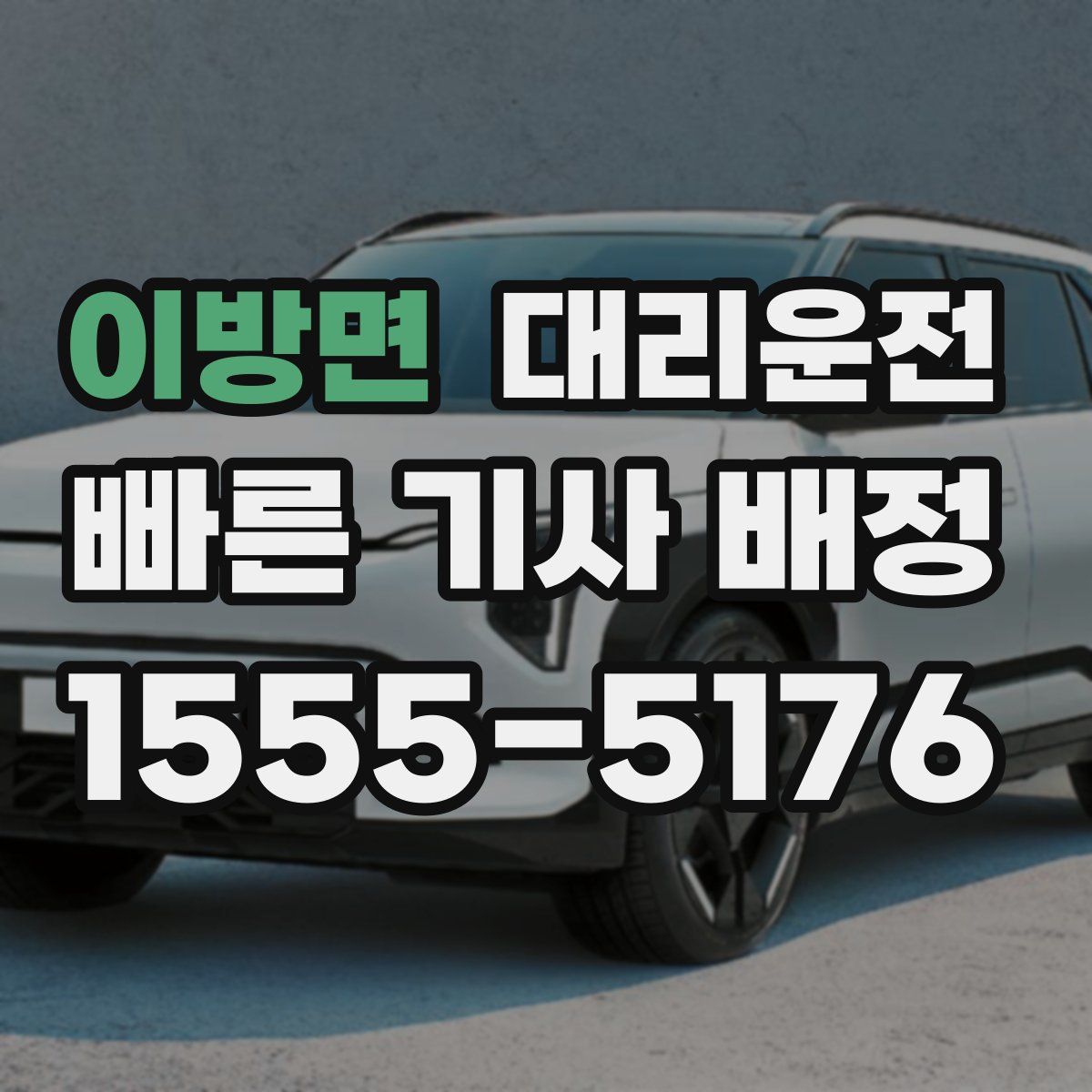 대리운전