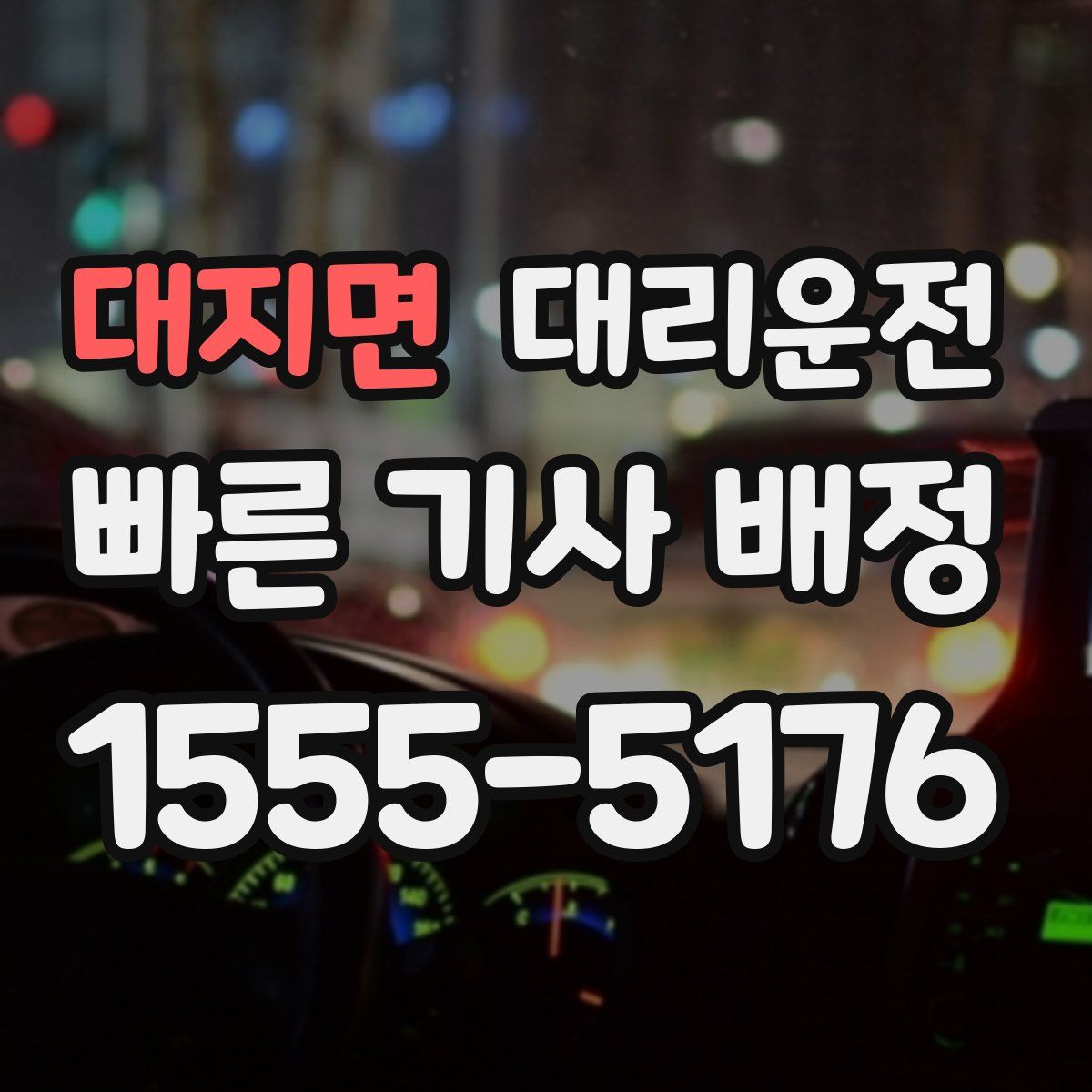 대리운전
