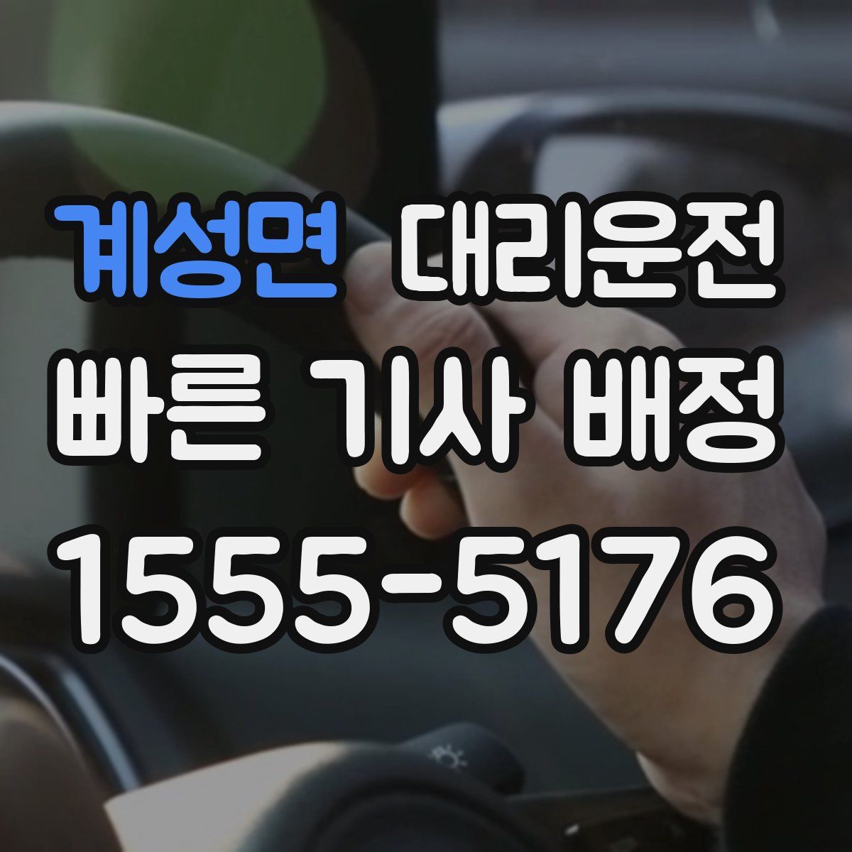 대리운전