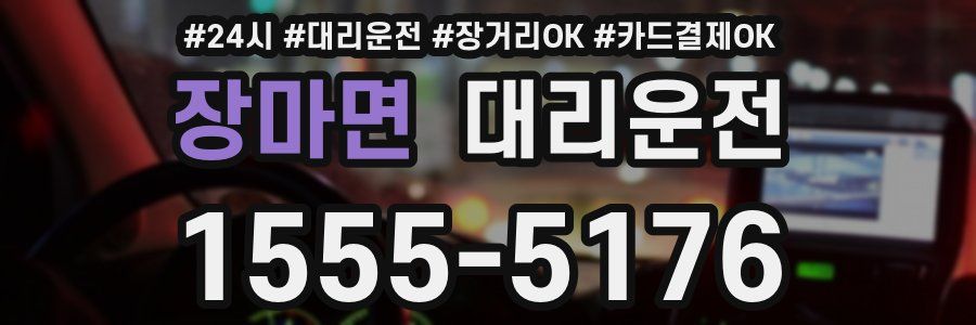 장마면 대리운전