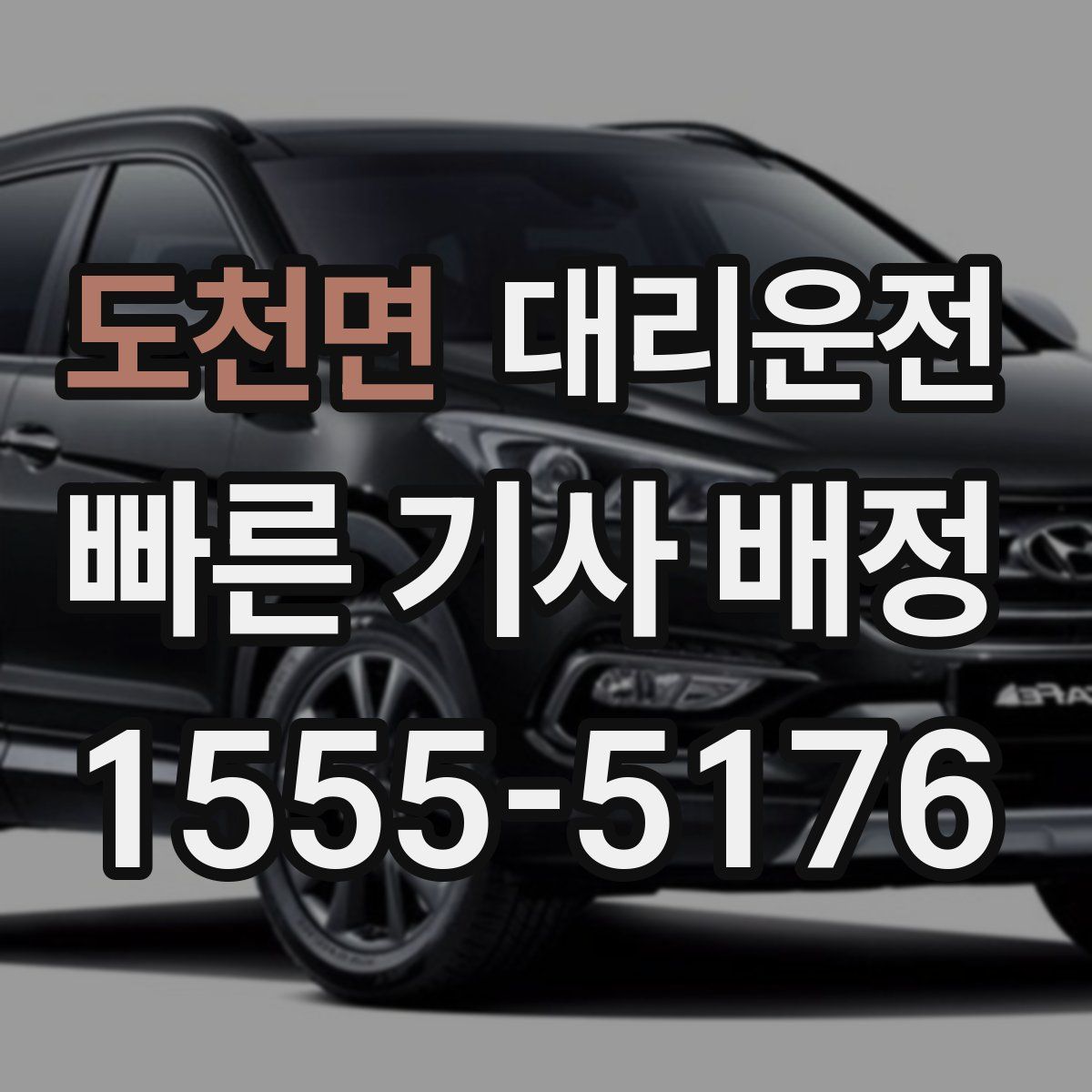 대리운전
