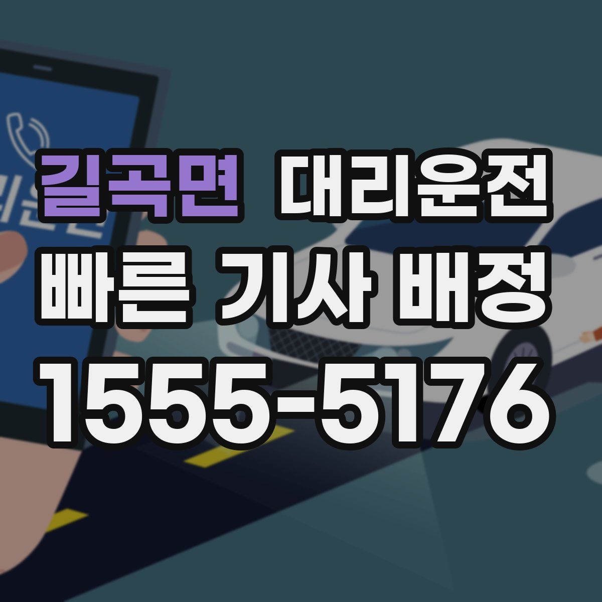 대리운전