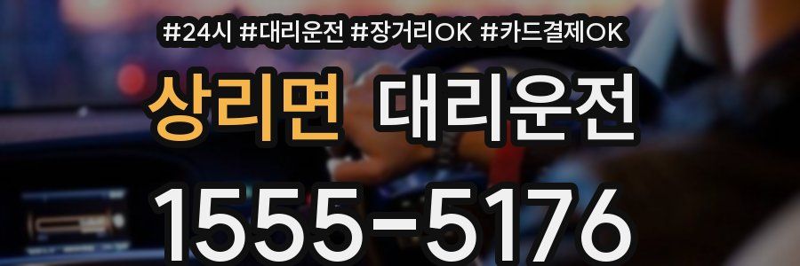 상리면 대리운전
