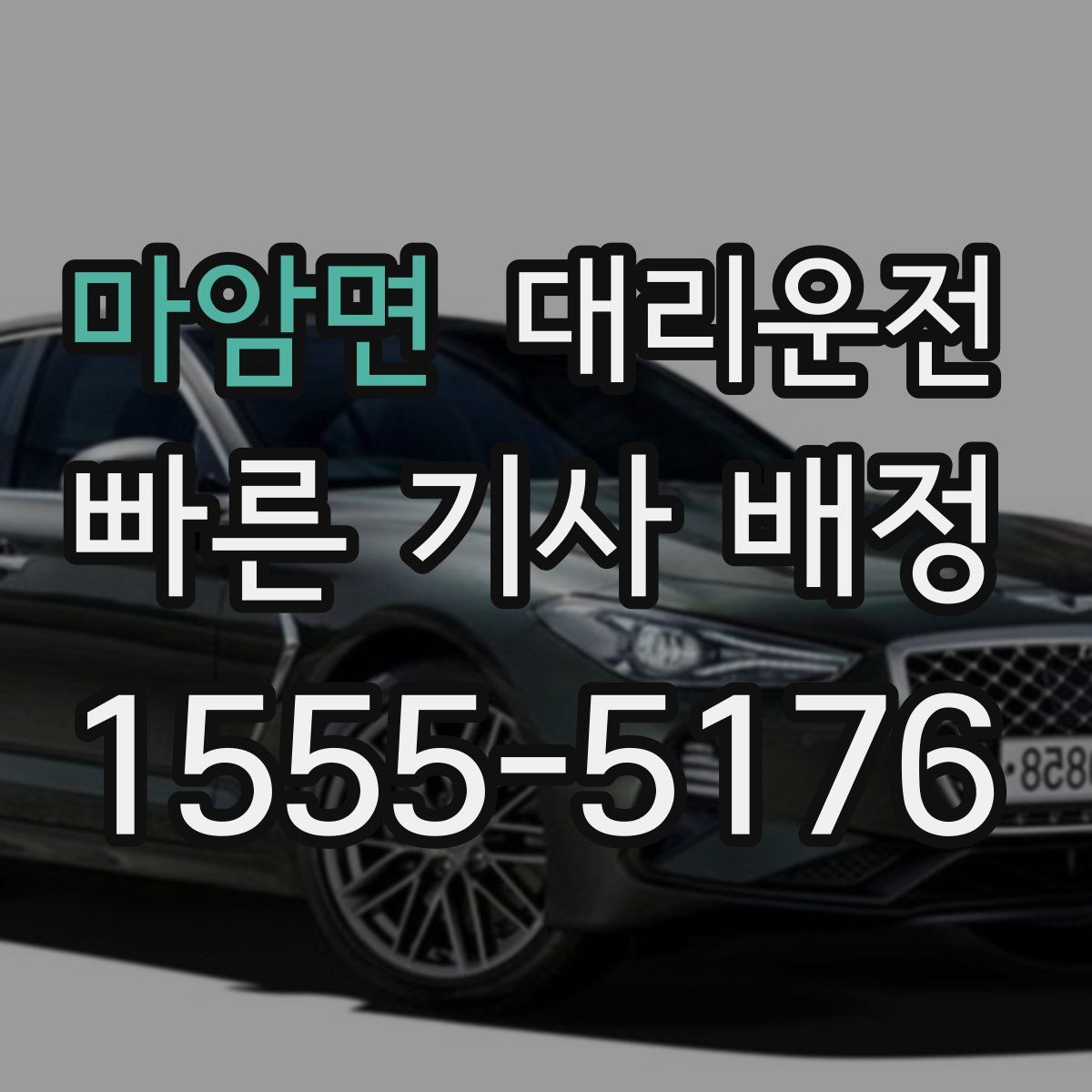대리운전