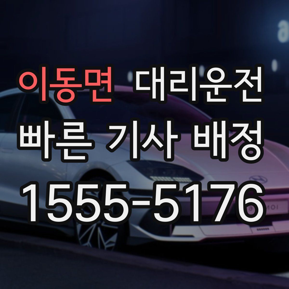 대리운전