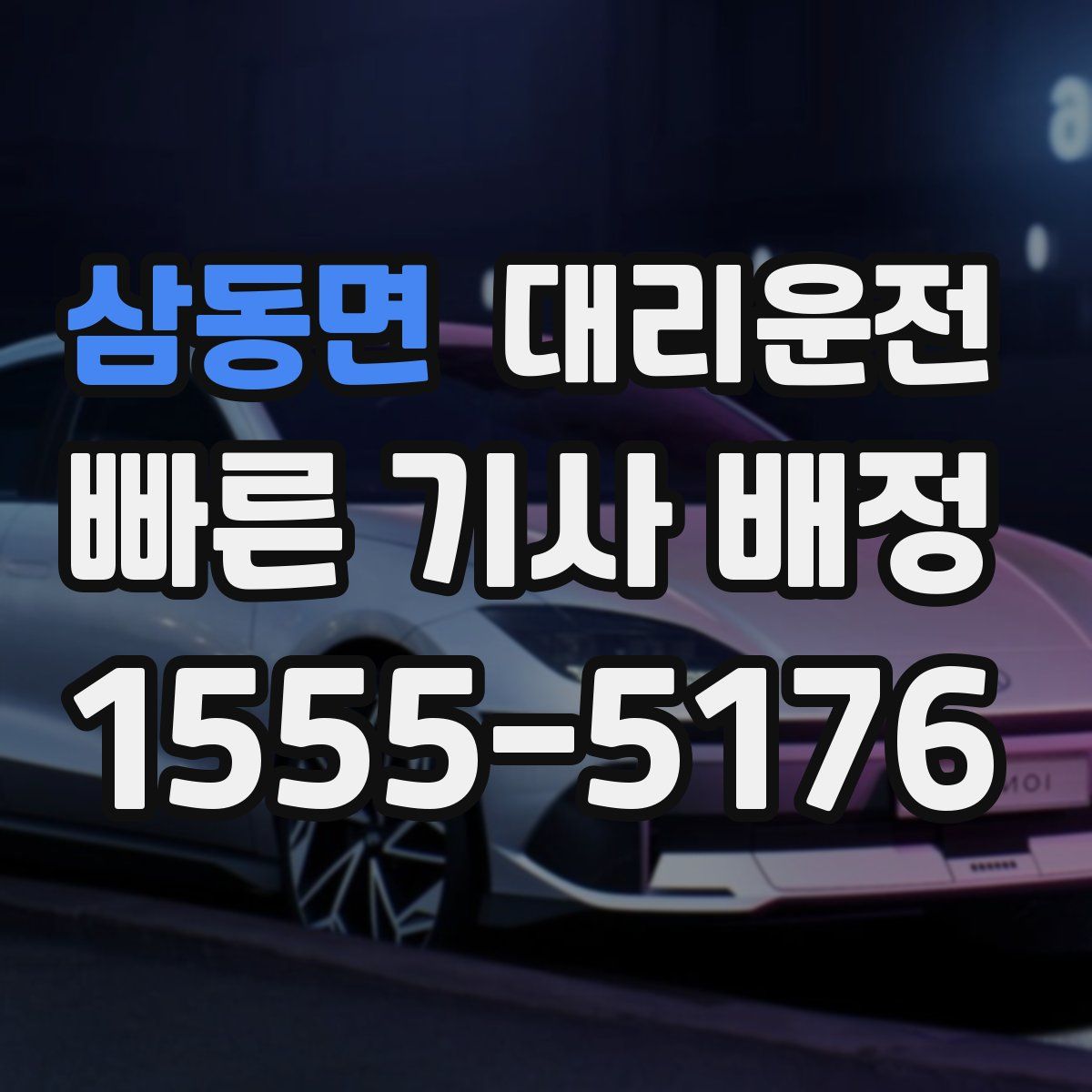대리운전