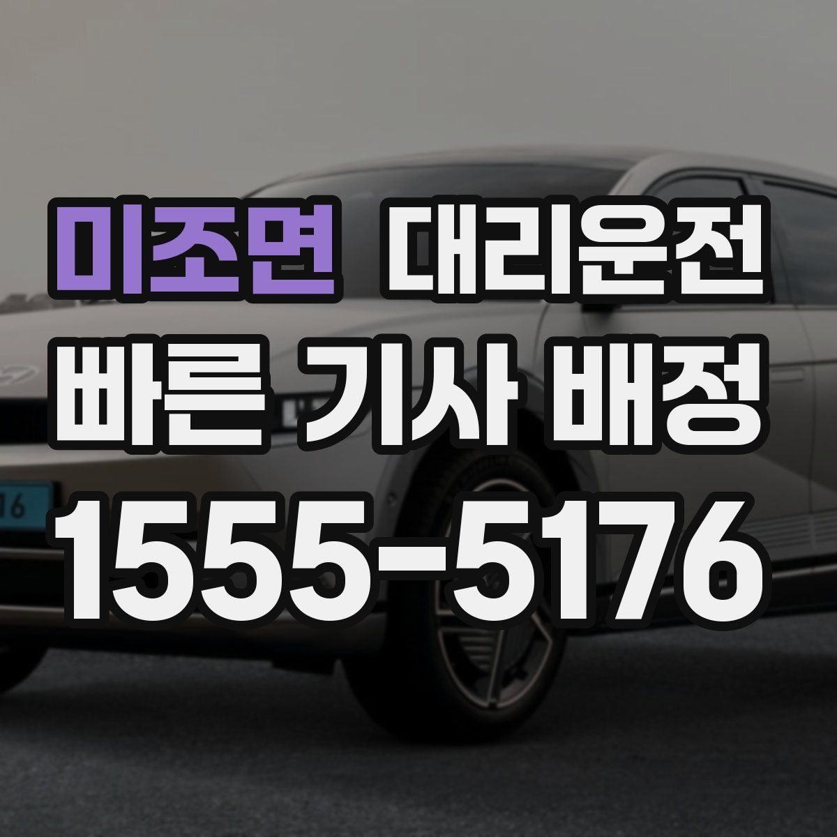 대리운전