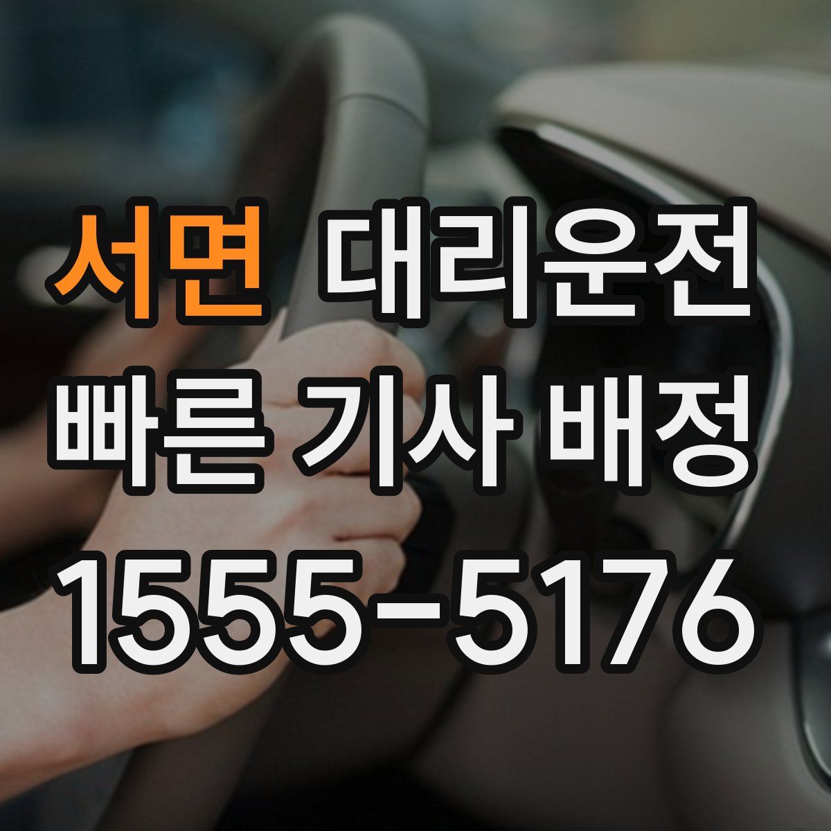 대리운전