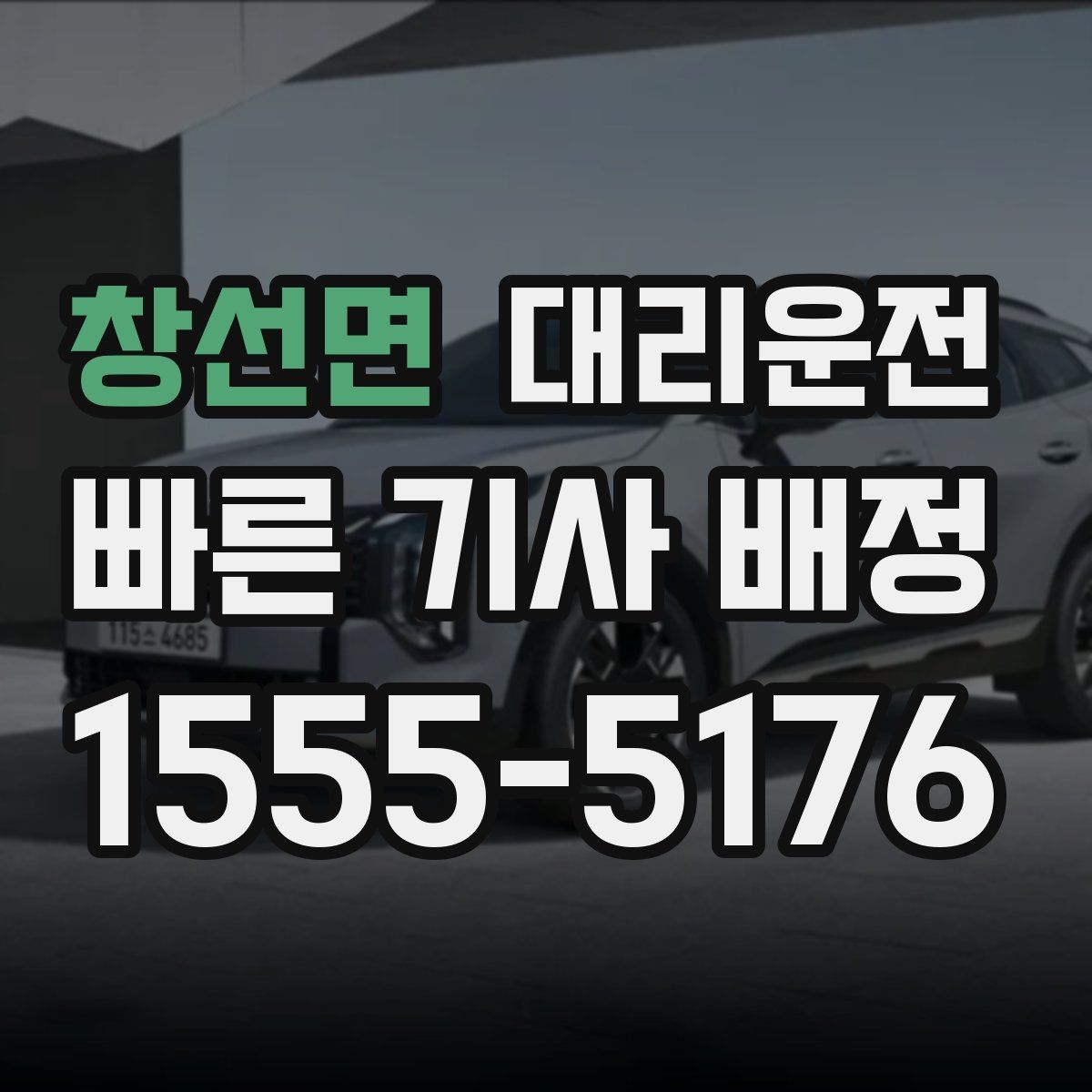 대리운전