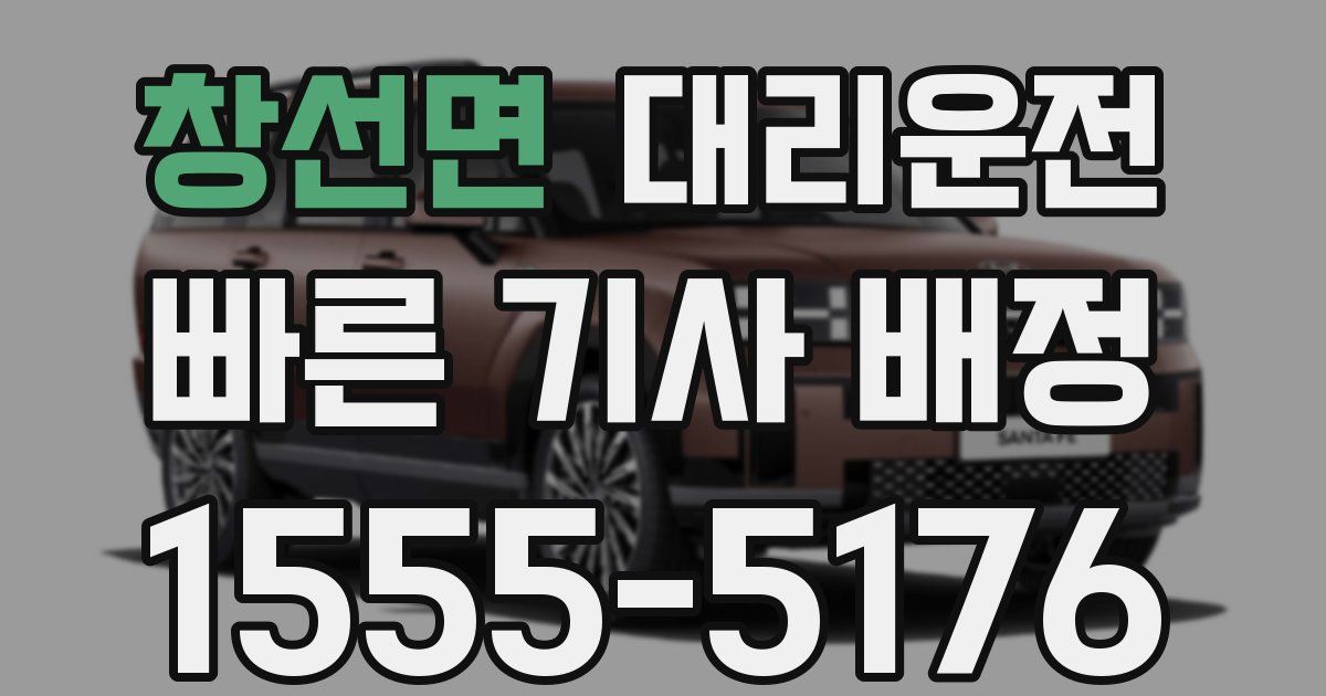 일일대리기사