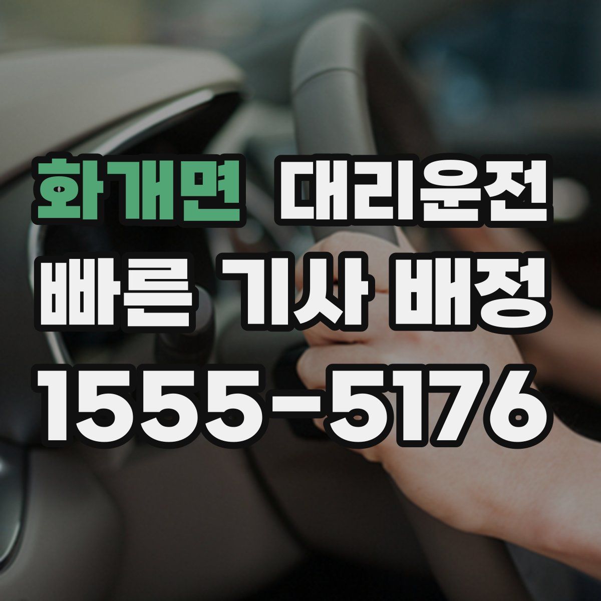 대리운전