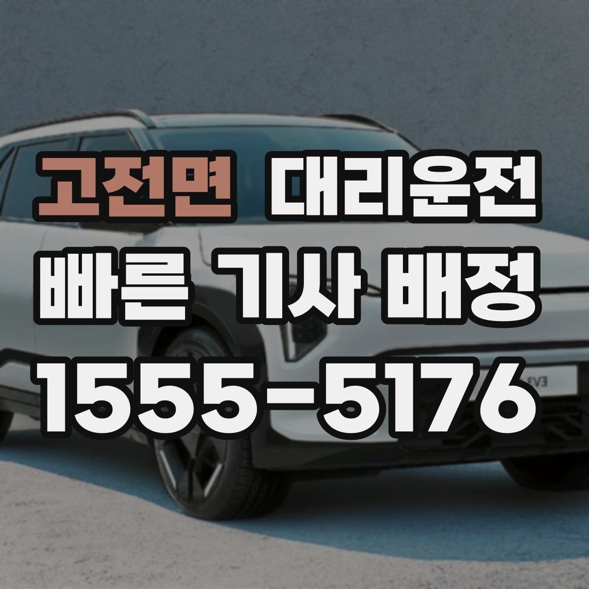 대리운전