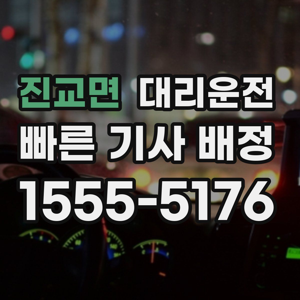 대리운전