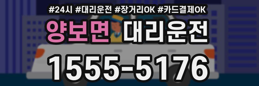 양보면 대리운전