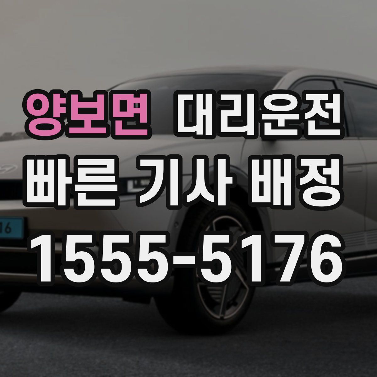 대리운전