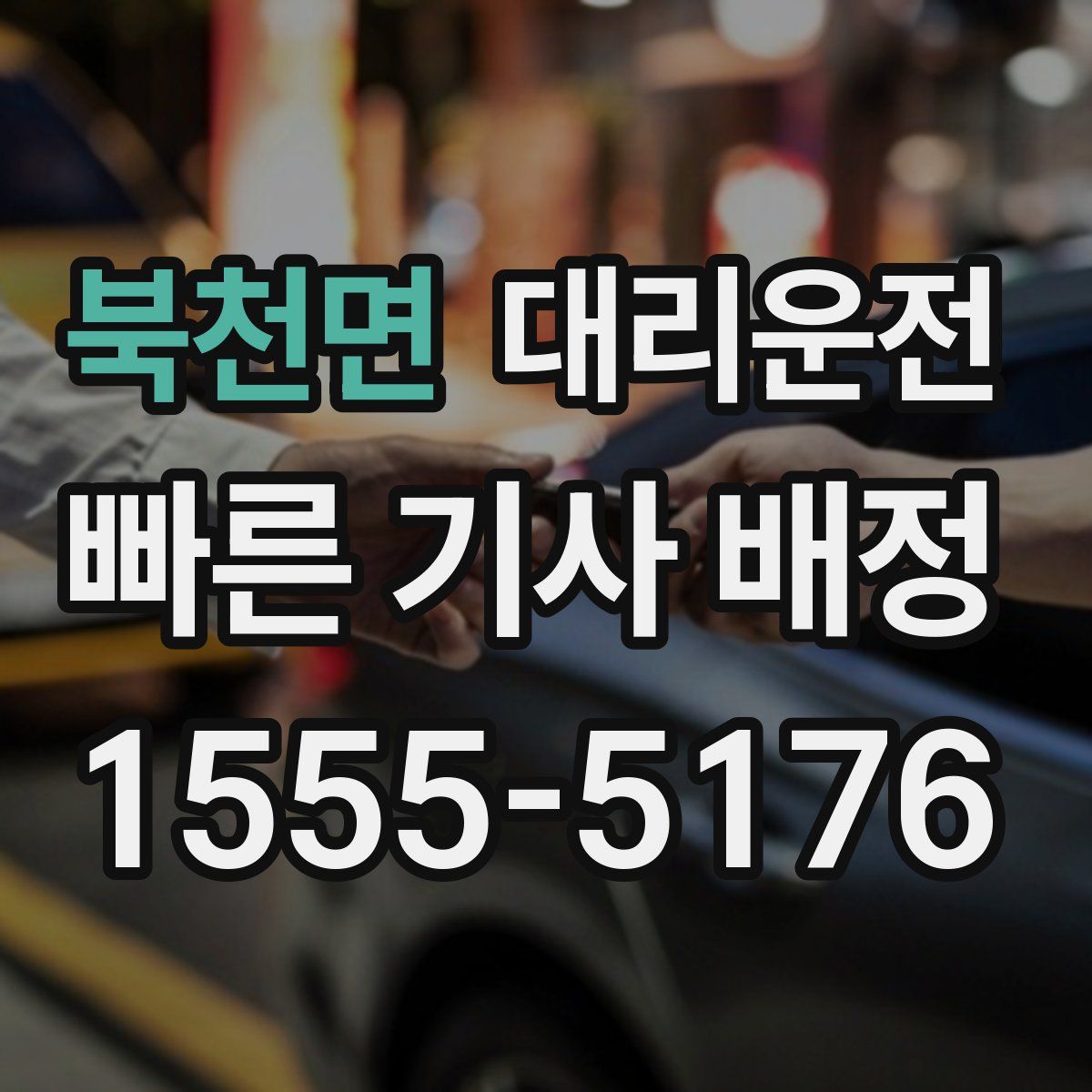 대리운전