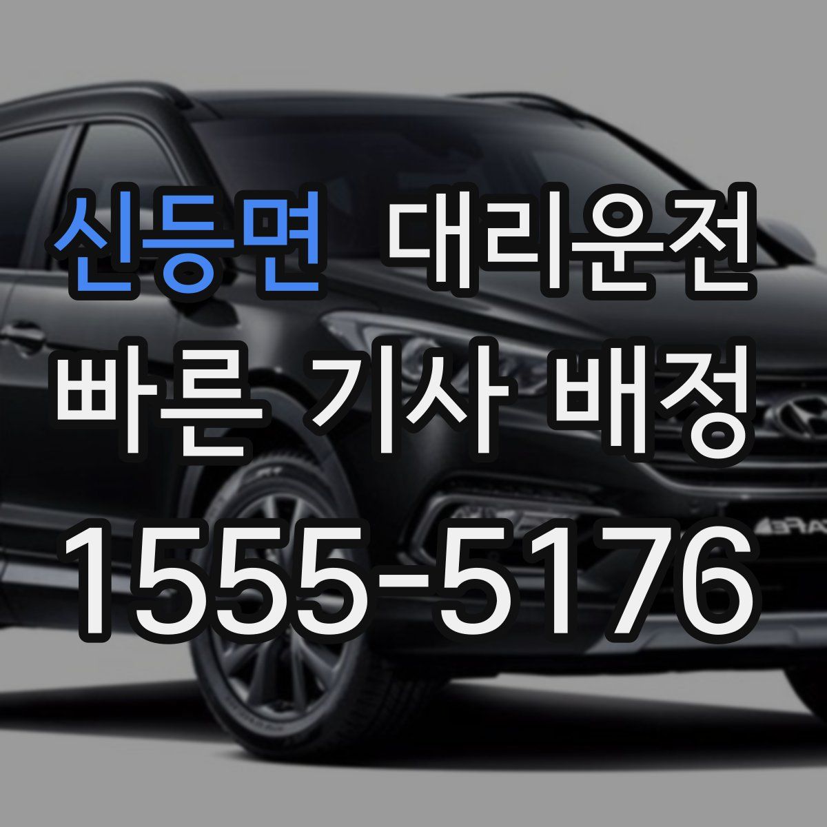 대리운전