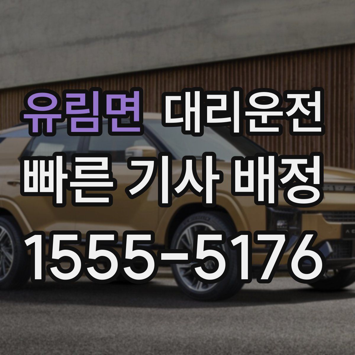 대리운전