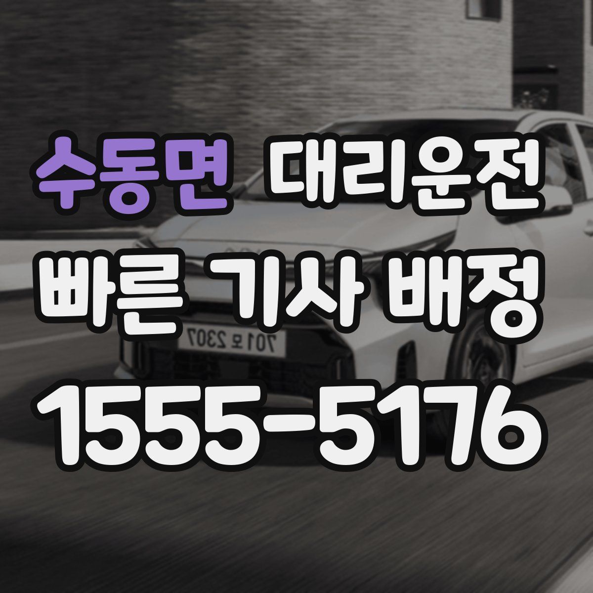 대리운전