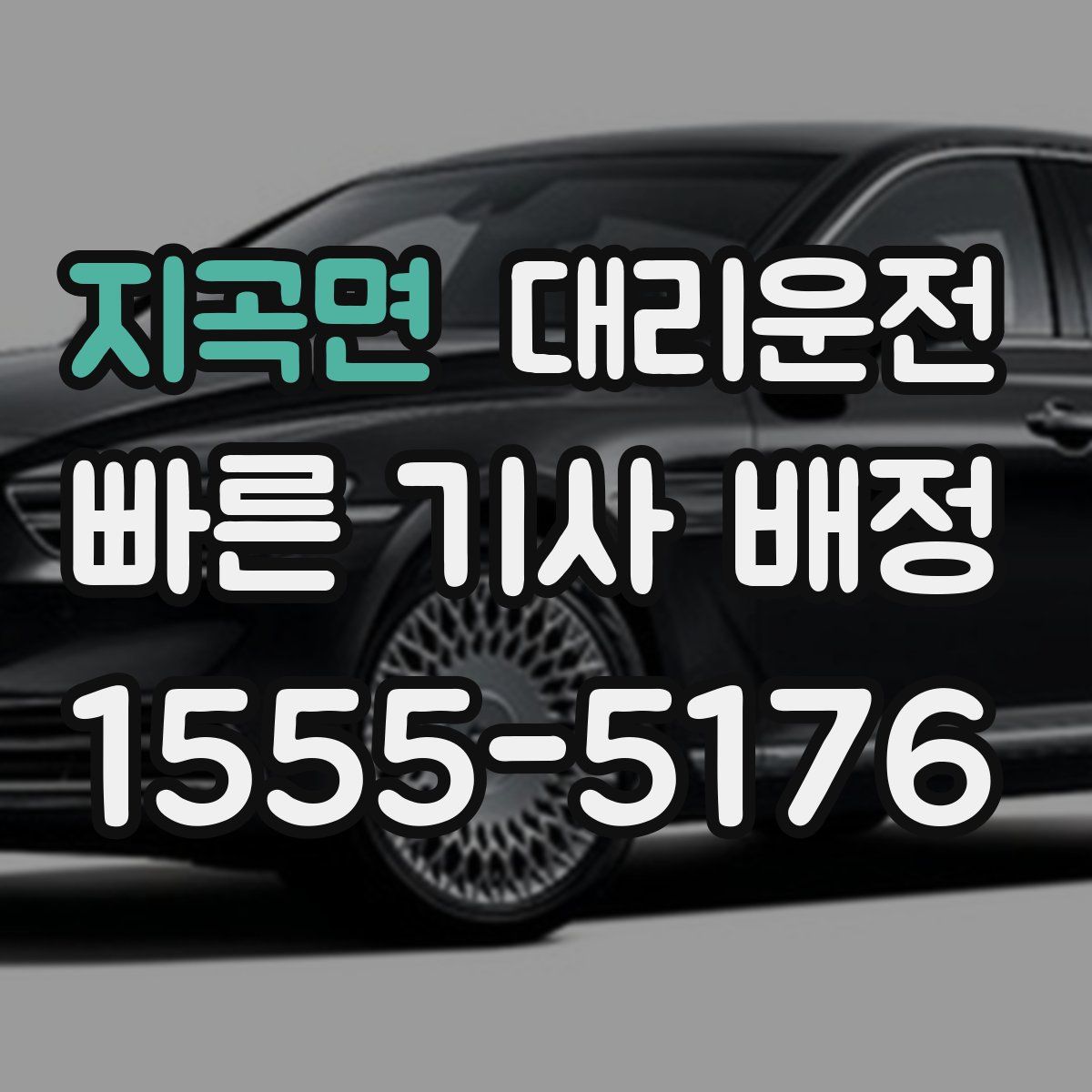 대리운전