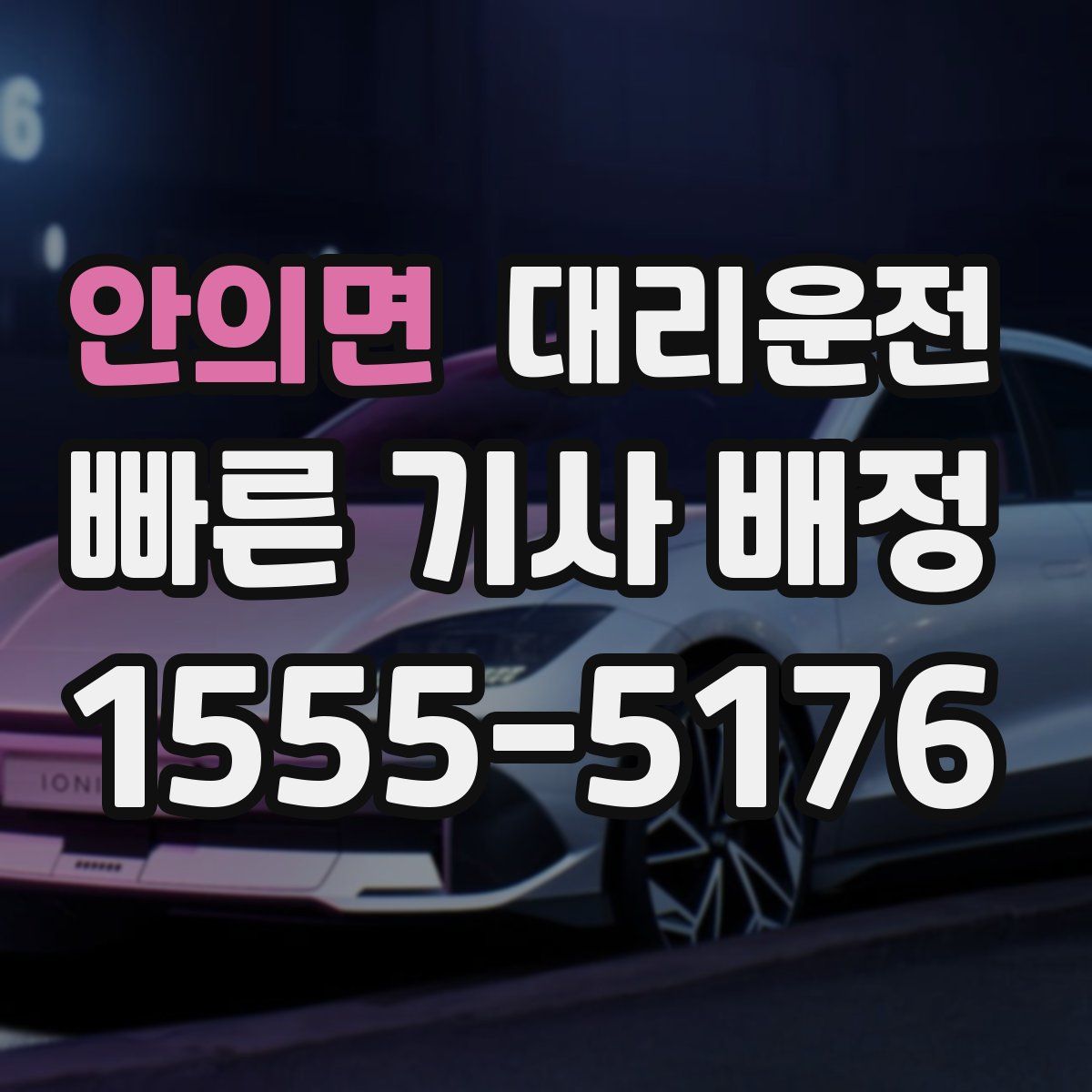 대리운전