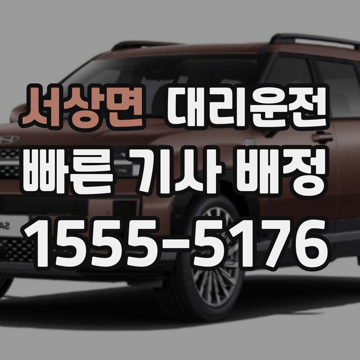대리운전