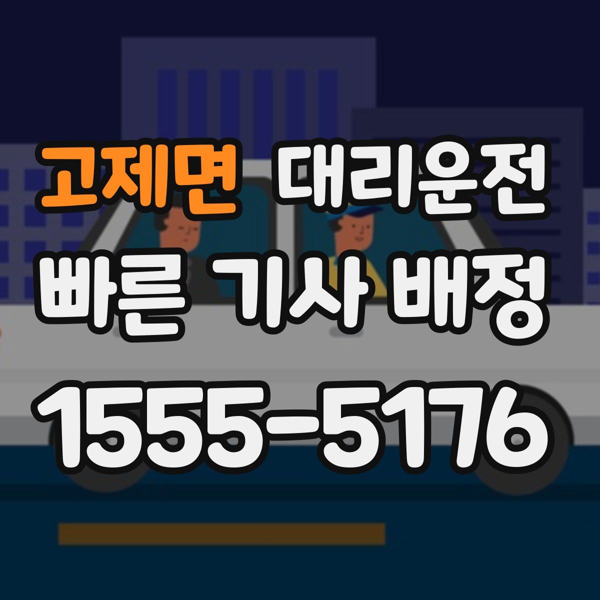 대리운전