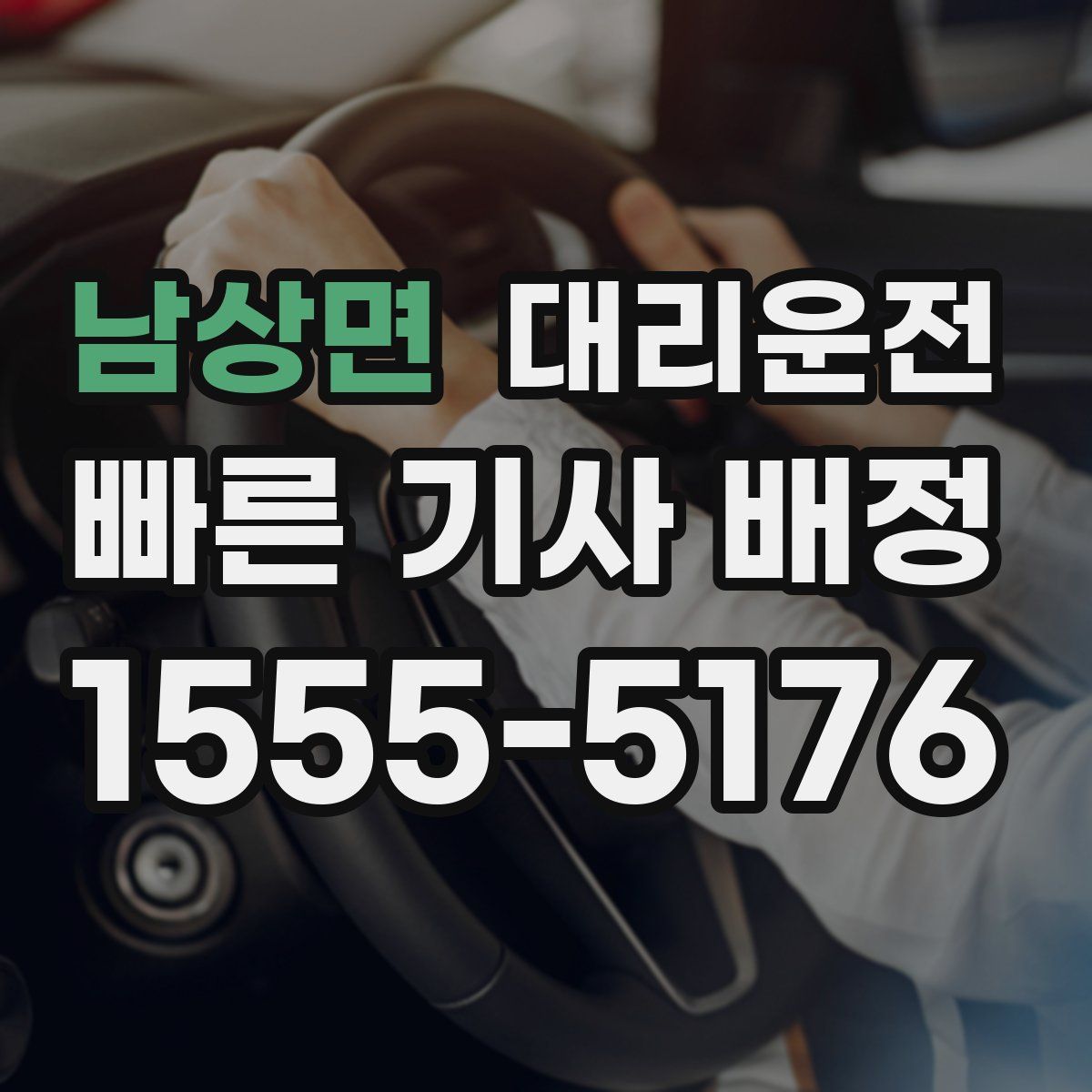 대리운전