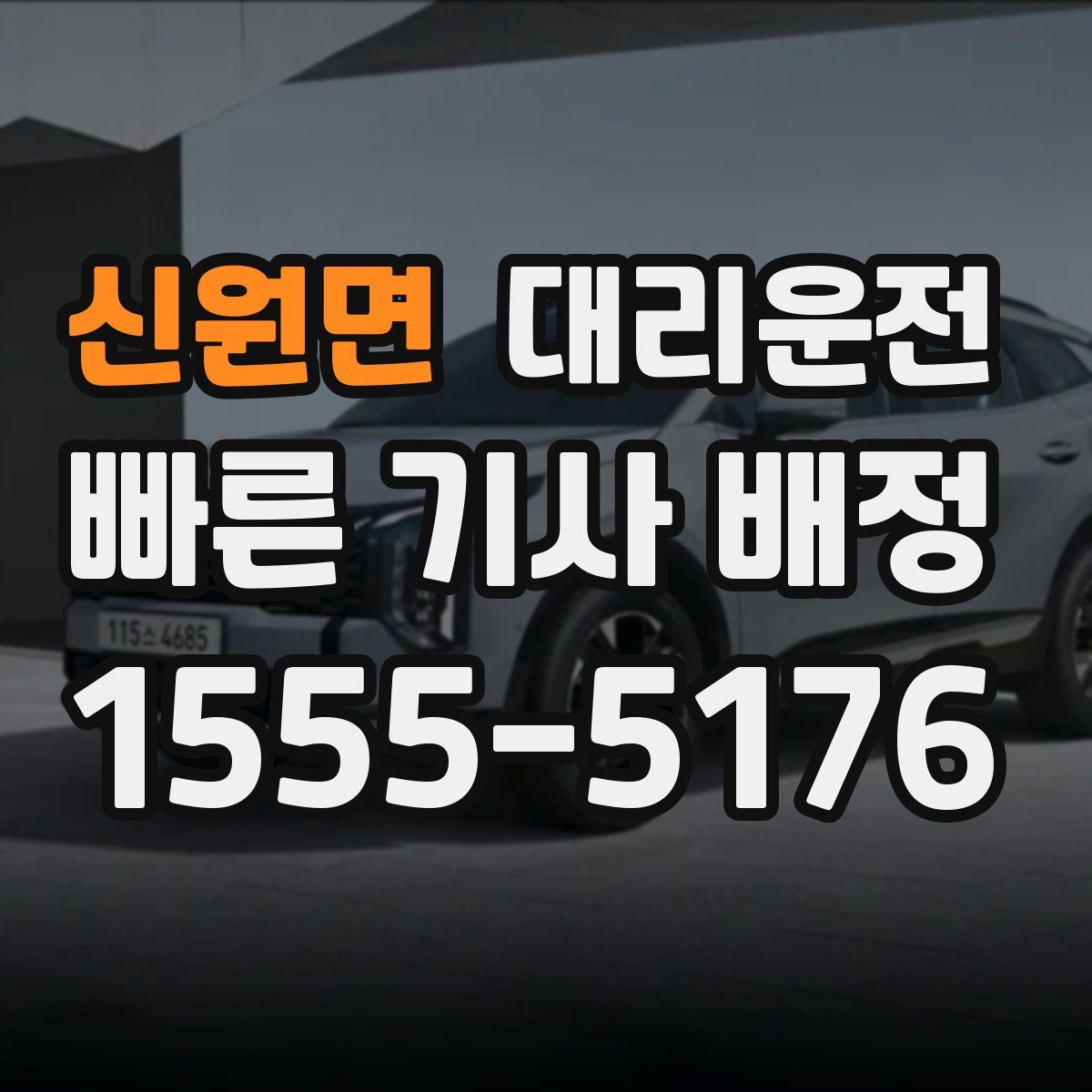 대리운전