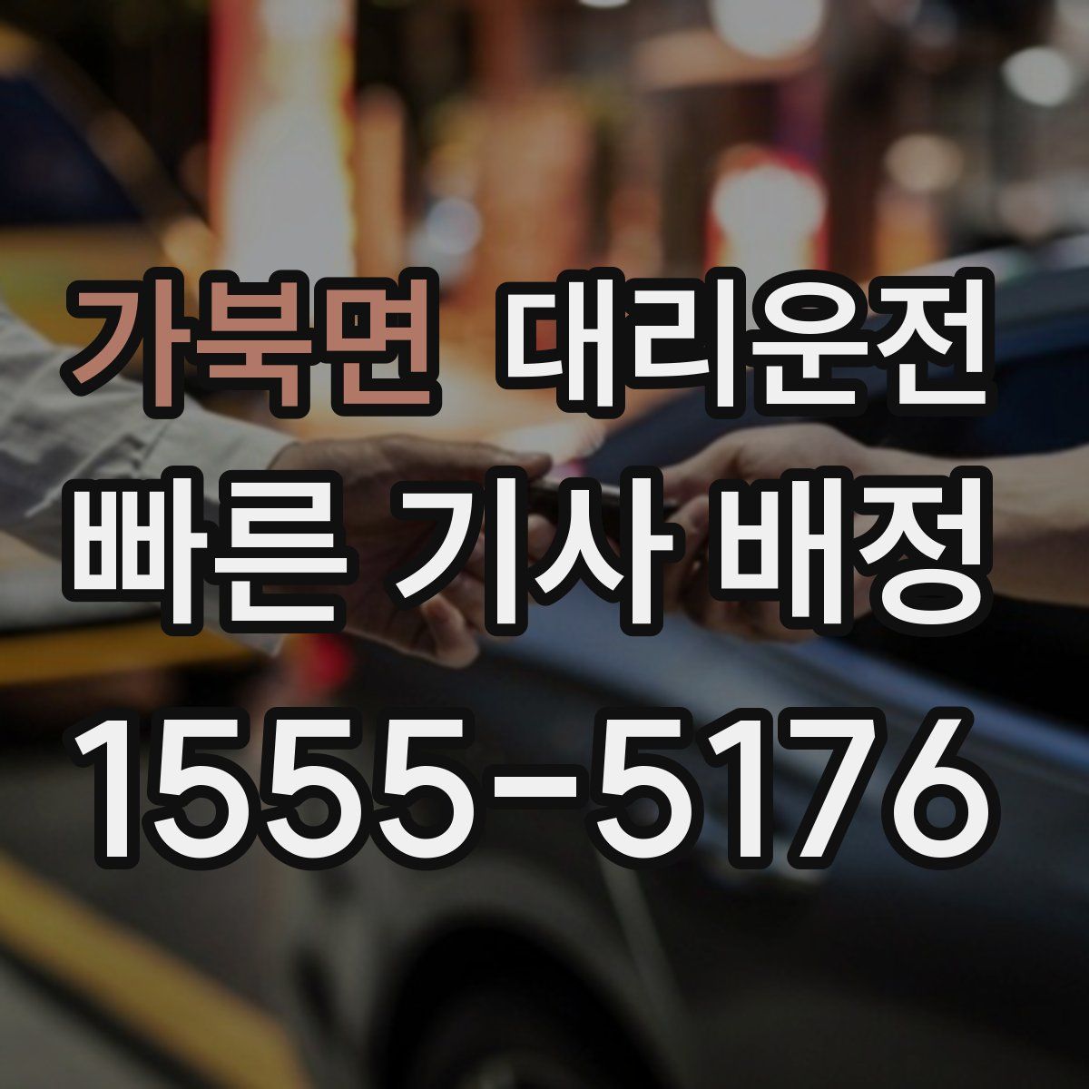 대리운전