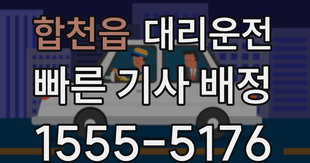 일일대리기사