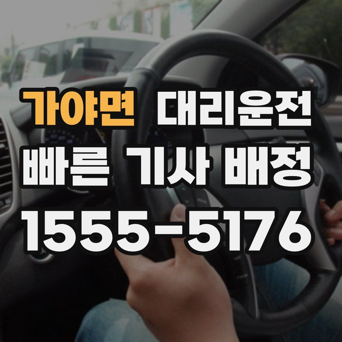 대리운전