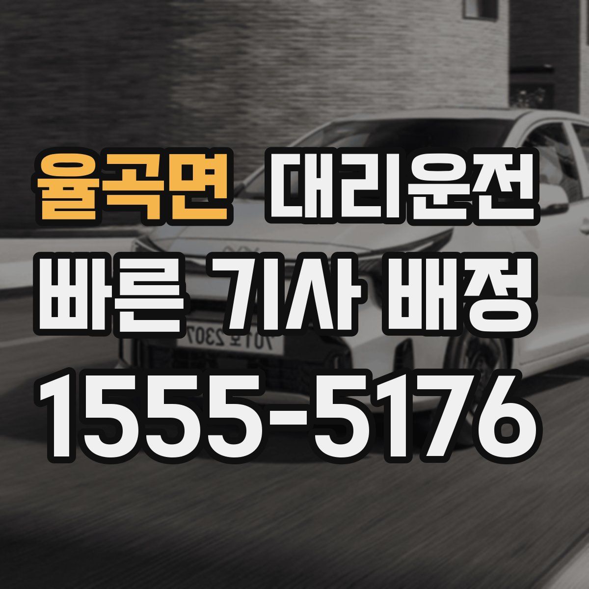 대리운전