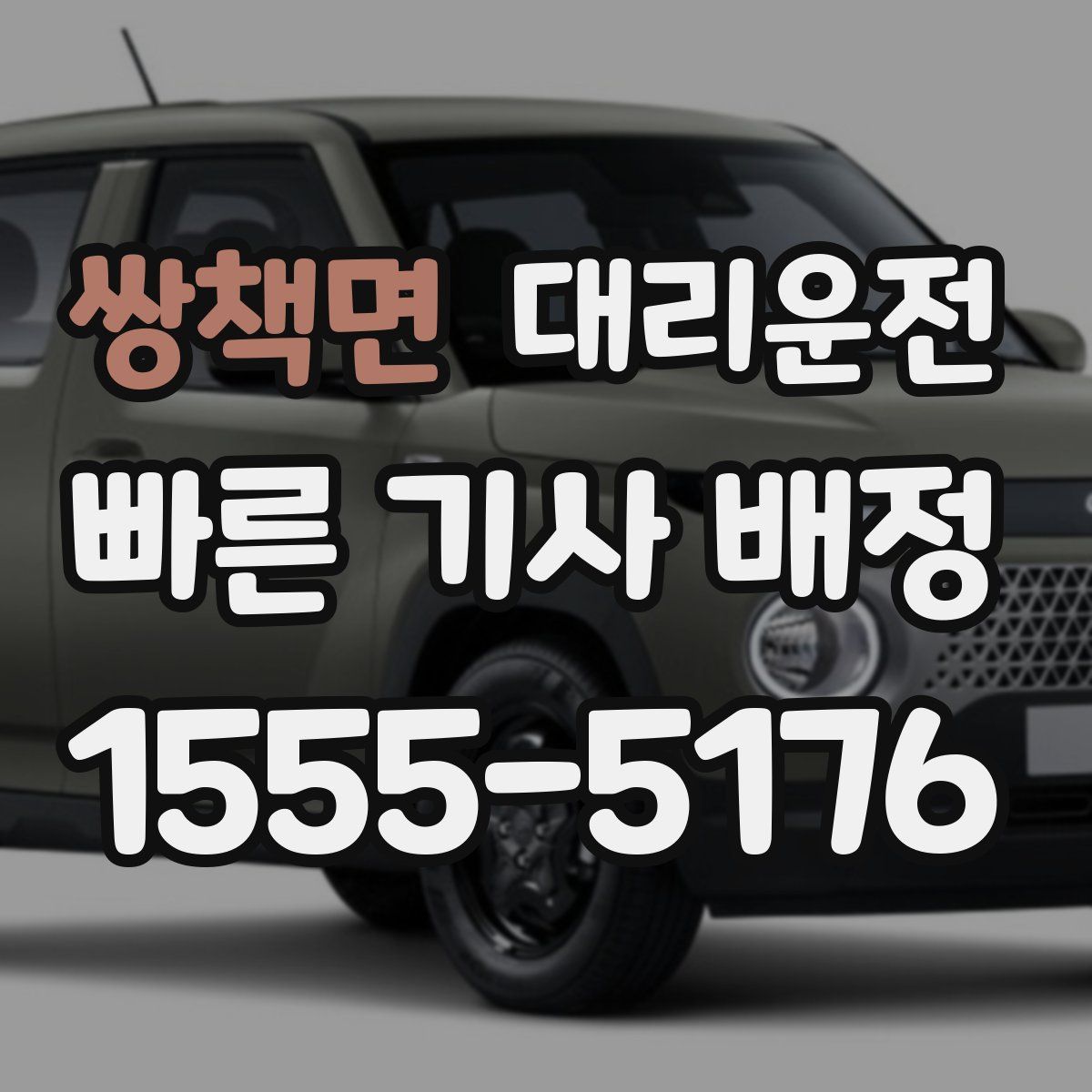 대리운전