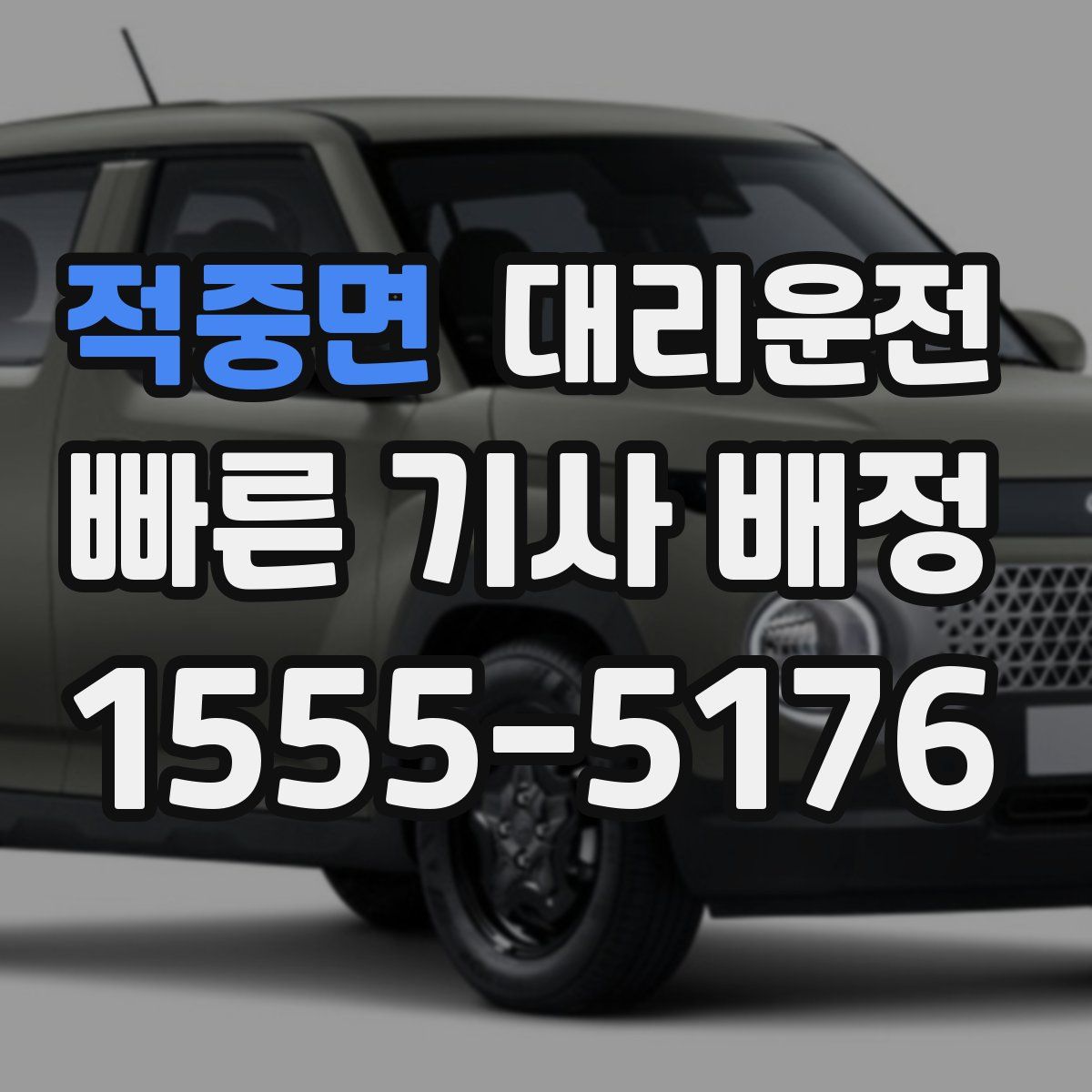 대리운전